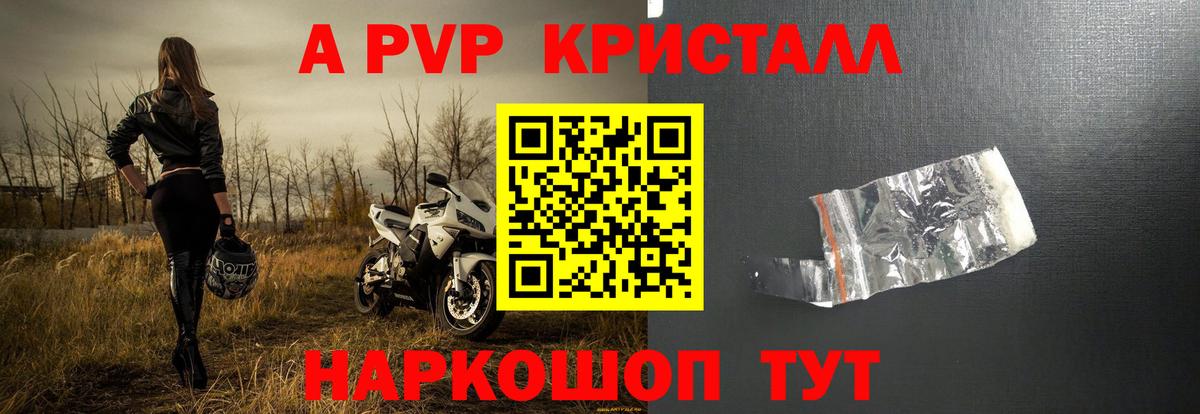 A PVP  А ПВП Соль  Вход с VPN  Туапсе  Alfa_PVP крисы CK  A PVP кристаллы 