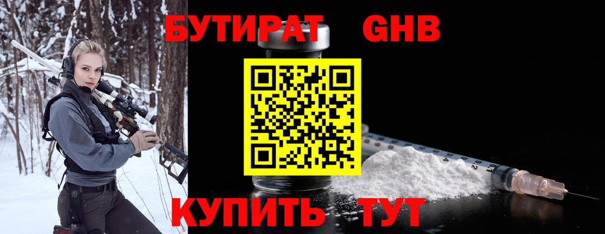 Туапсе  Бутират  Вход с VPN  БУТИРАТ бутик 