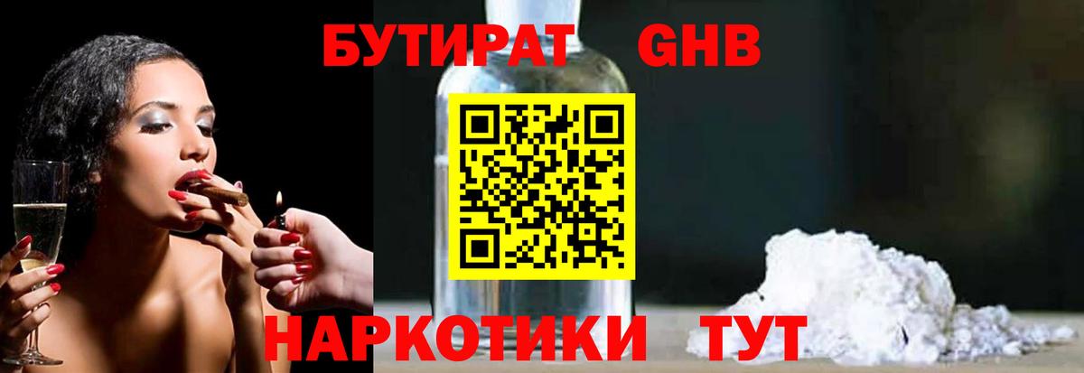 Туапсе  БУТИРАТ Butirat  Вход с VPN 