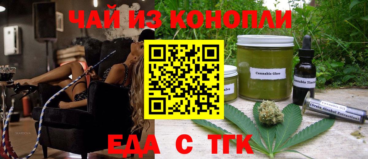 Canna-Cookies конопля Туапсе