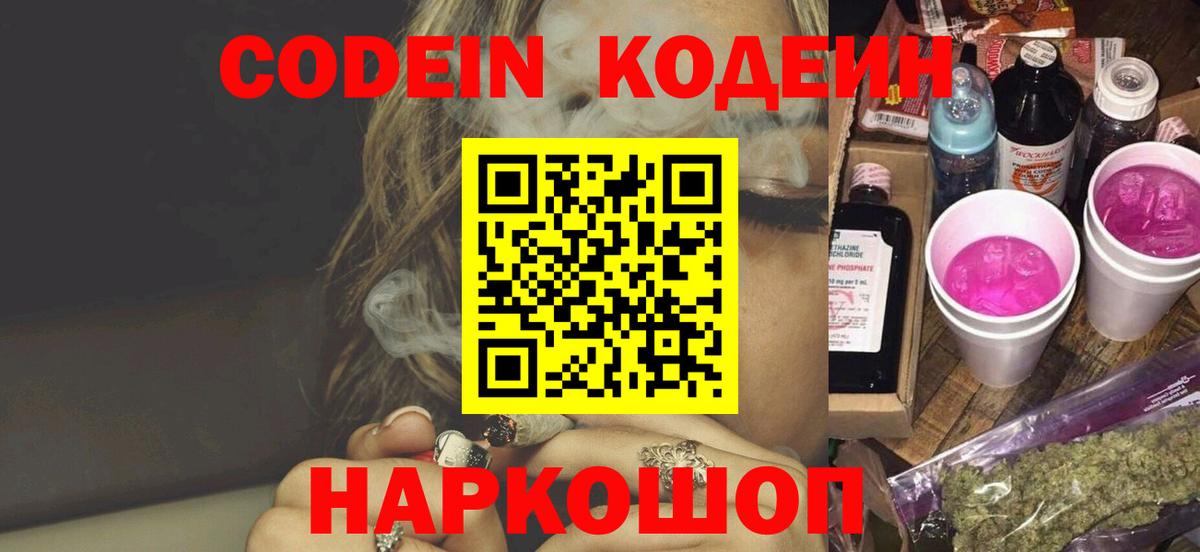 Кодеиновый сироп Lean Purple Drank Туапсе