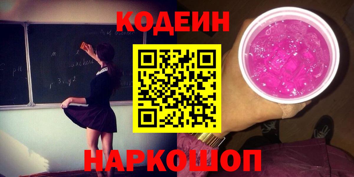 Кодеиновый сироп Lean напиток Lean (лин) Туапсе