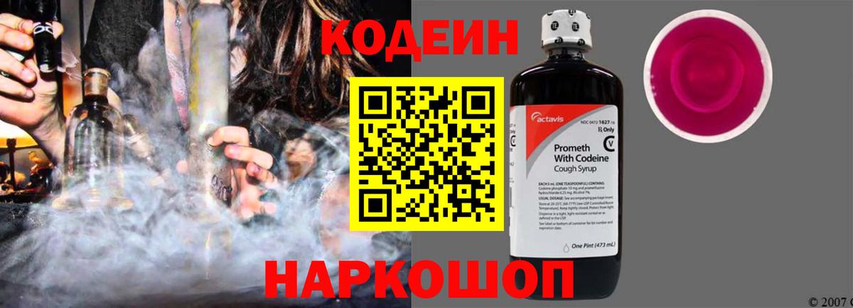 Туапсе  Кодеиновый сироп Lean напиток Lean (лин)  Вход с VPN 