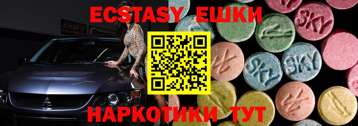 Ecstasy круглые Туапсе