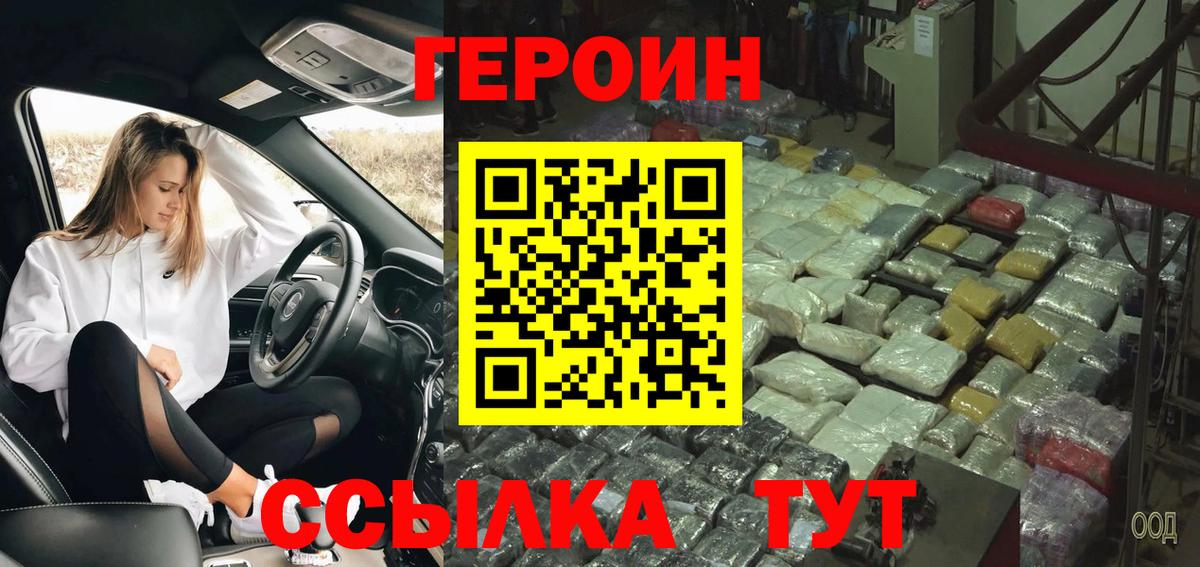 Туапсе  Героин  Вход с VPN  Героин Heroin 