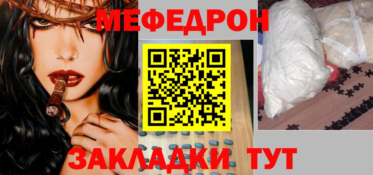 Мефедрон Туапсе