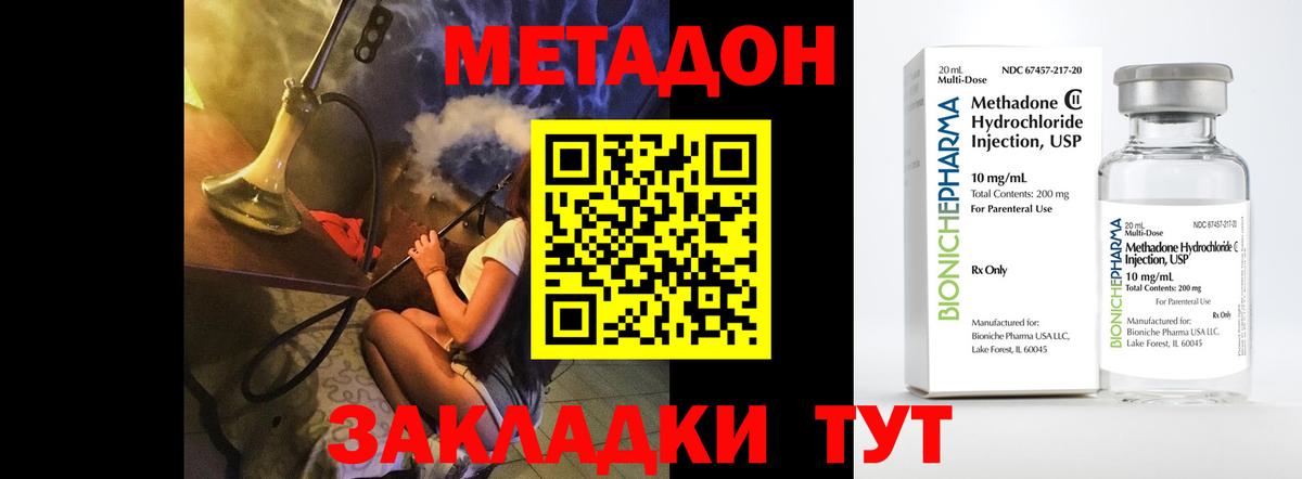 МЕТАДОН кристалл  Вход с VPN  Туапсе  МЕТАДОН methadone 