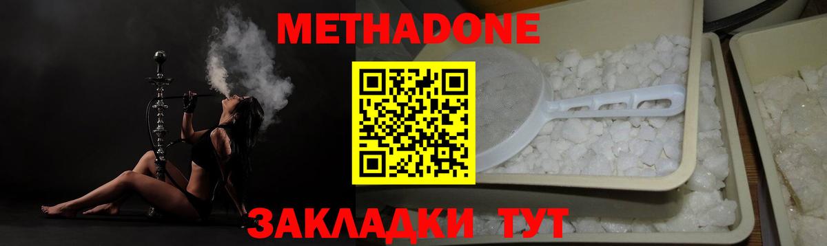 МЕТАДОН кристалл Туапсе