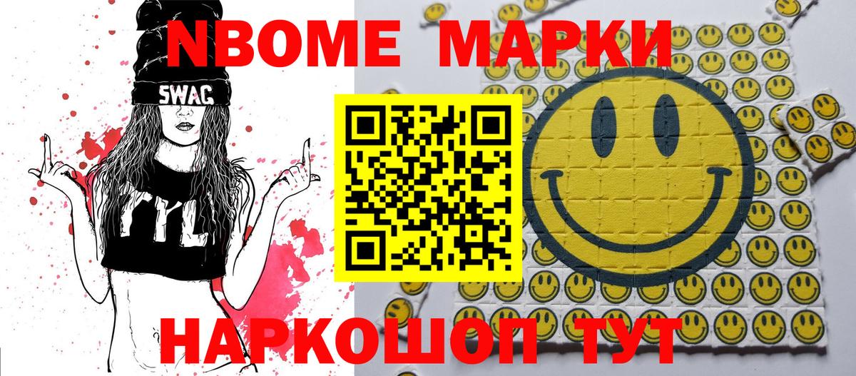 Марки N-bome 1,5мг  Марки N-bome 1,5мг  Вход с VPN  купить   Туапсе 