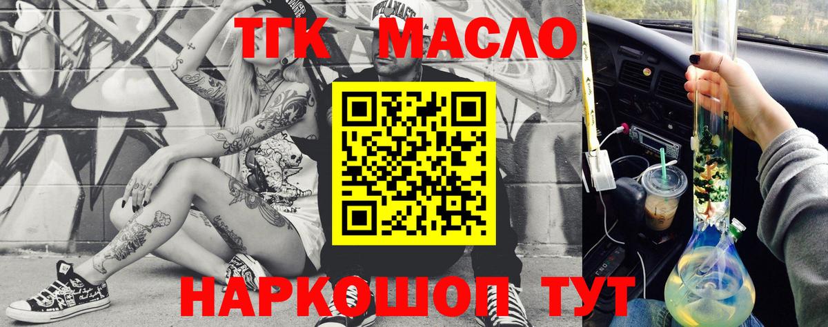 Дистиллят ТГК THC oil Туапсе