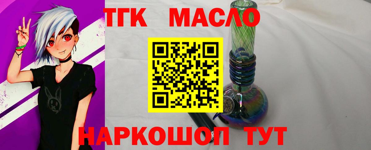 Дистиллят ТГК концентрат  Вход с VPN  Туапсе  Дистиллят ТГК Wax 